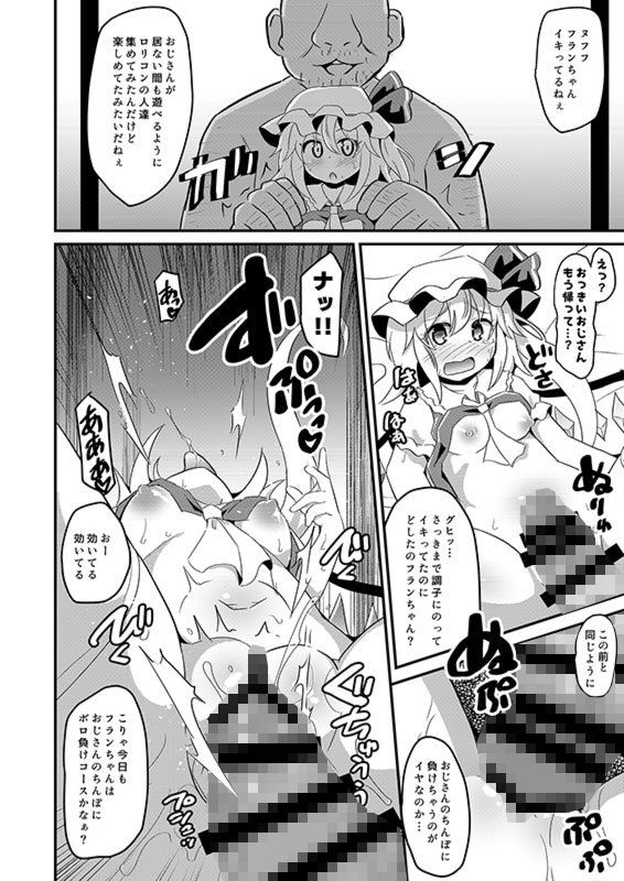 フランちゃんの弾幕ごっこの常識を改変してみた サンプル2ページ目