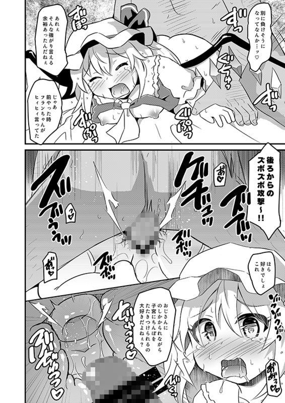 フランちゃんの弾幕ごっこの常識を改変してみた サンプル3ページ目