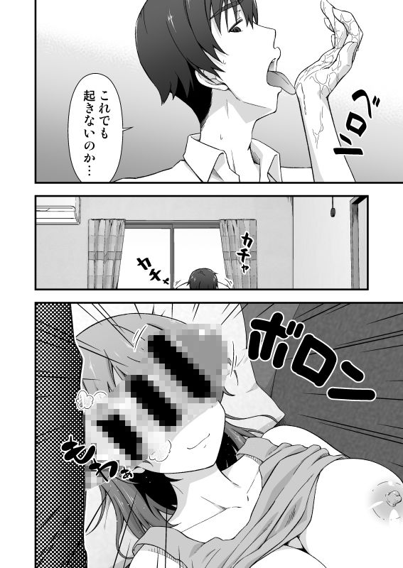寝ても覚めても夢の中 サンプル2ページ目