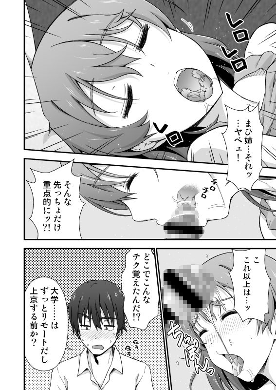 寝ても覚めても夢の中 サンプル3ページ目