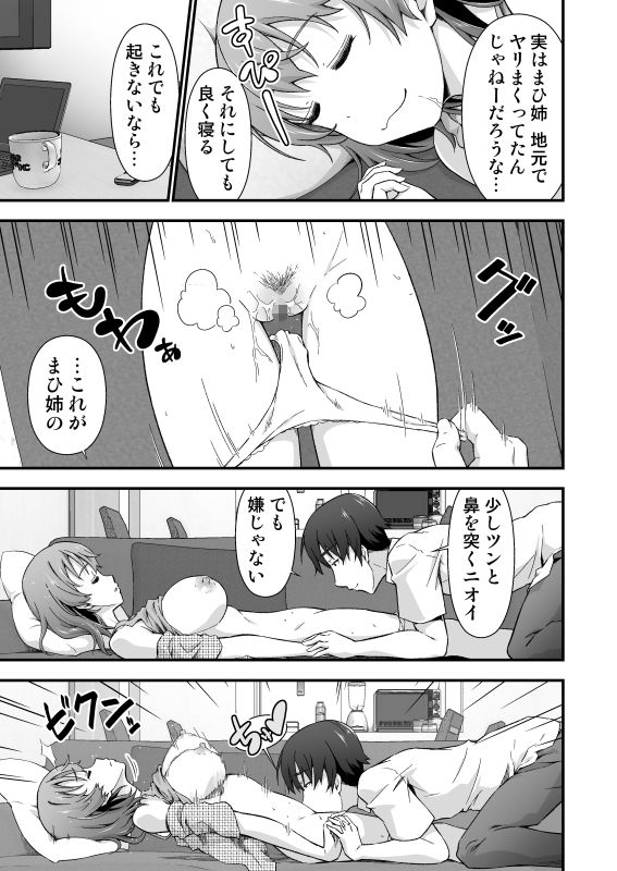 寝ても覚めても夢の中 サンプル4ページ目
