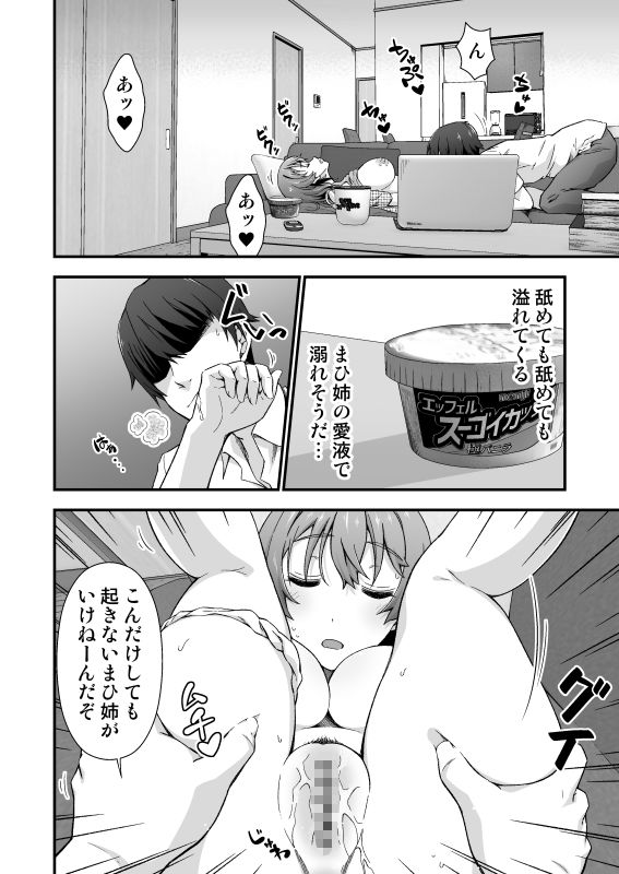 寝ても覚めても夢の中 サンプル5ページ目