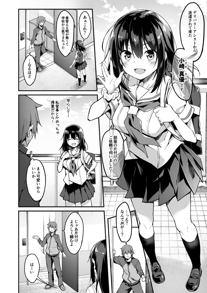 家事代行を頼んだら JKが来たので 追加で色々お願いしてみた サンプル2ページ目