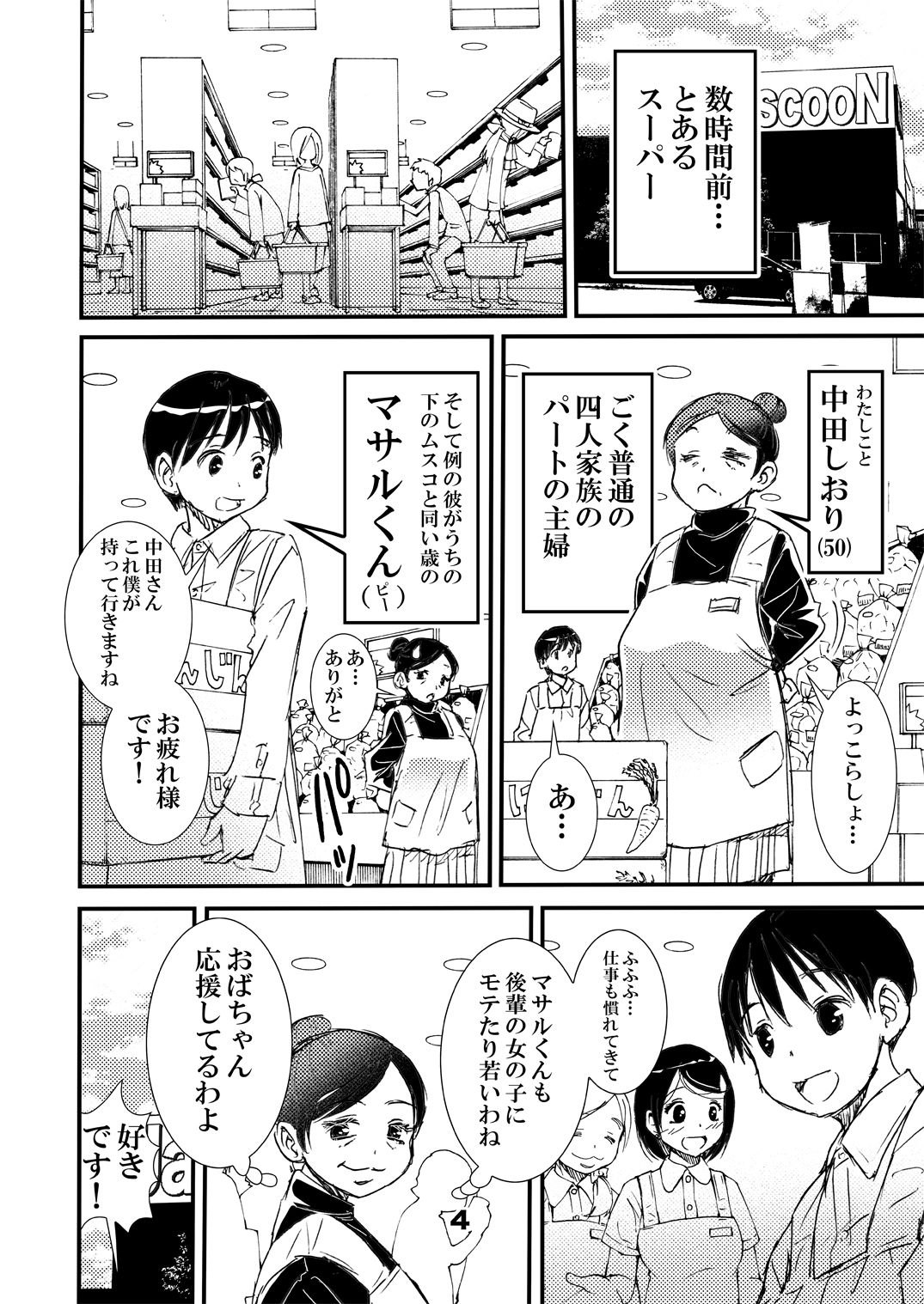 50歳パートの普通のおばちゃん……だがそれがいい サンプル4ページ目