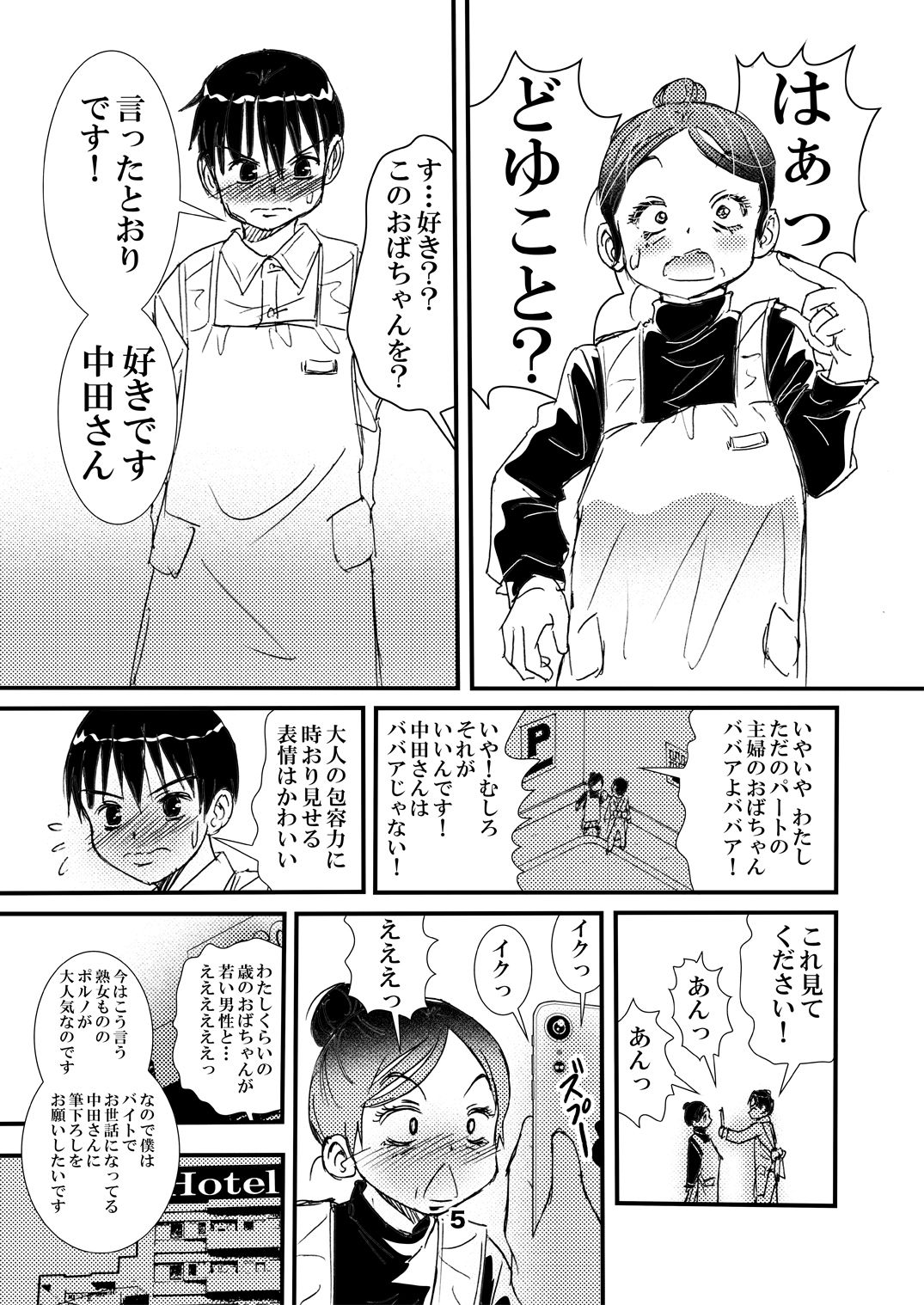 50歳パートの普通のおばちゃん……だがそれがいい サンプル5ページ目