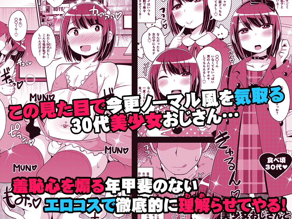 美少女おじさんと結婚する方法 サンプル1ページ目