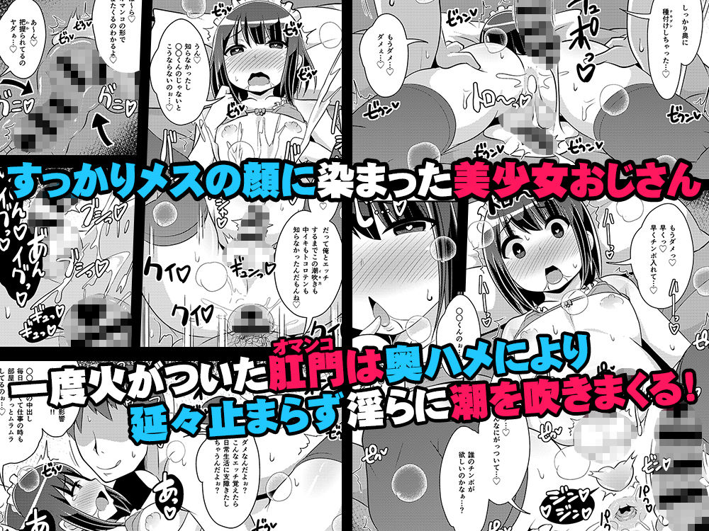 美少女おじさんと結婚する方法 サンプル4ページ目