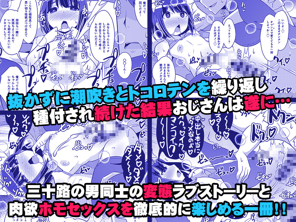 美少女おじさんと結婚する方法 サンプル5ページ目