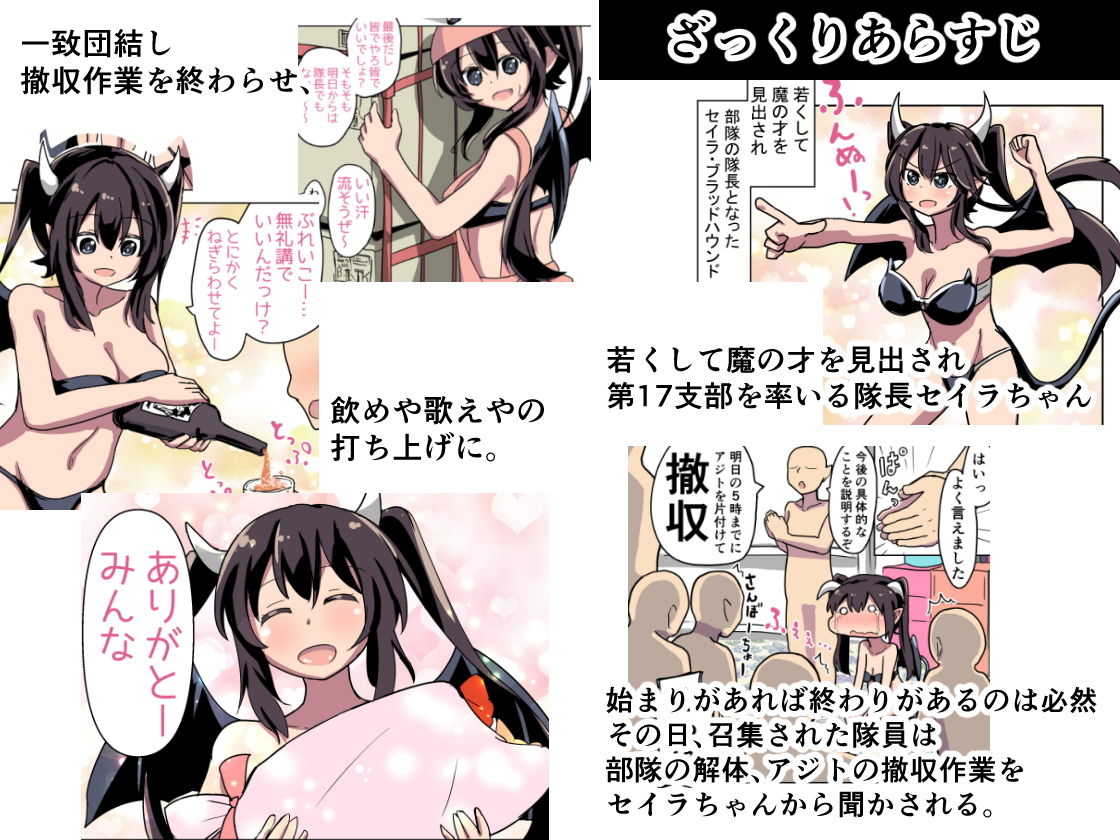 第17支部隊長セイラちゃんの最終作戦決行日（前編） サンプル1ページ目