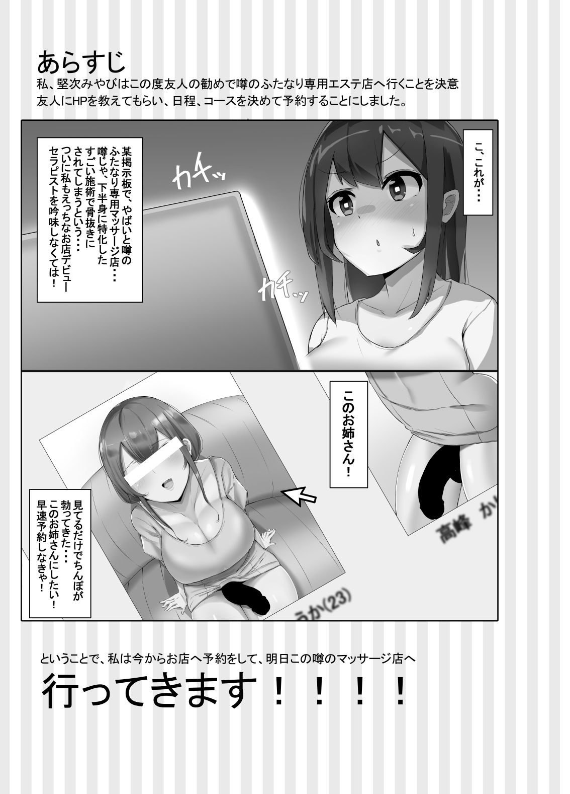 ふたなり界隈のえっちなお店に行ってみた！〜健全？エステ店編〜 サンプル1ページ目