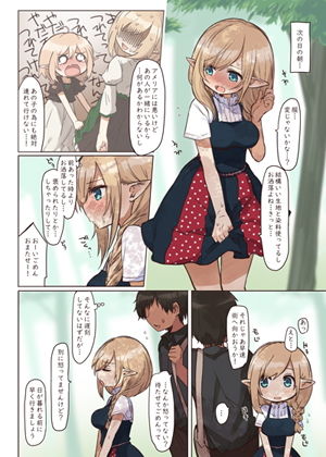 エルフと行く街。 サンプル3ページ目