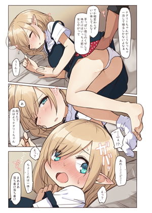 エルフと行く街。 サンプル4ページ目