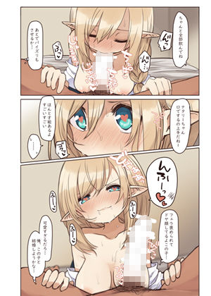 エルフと行く街。 サンプル5ページ目