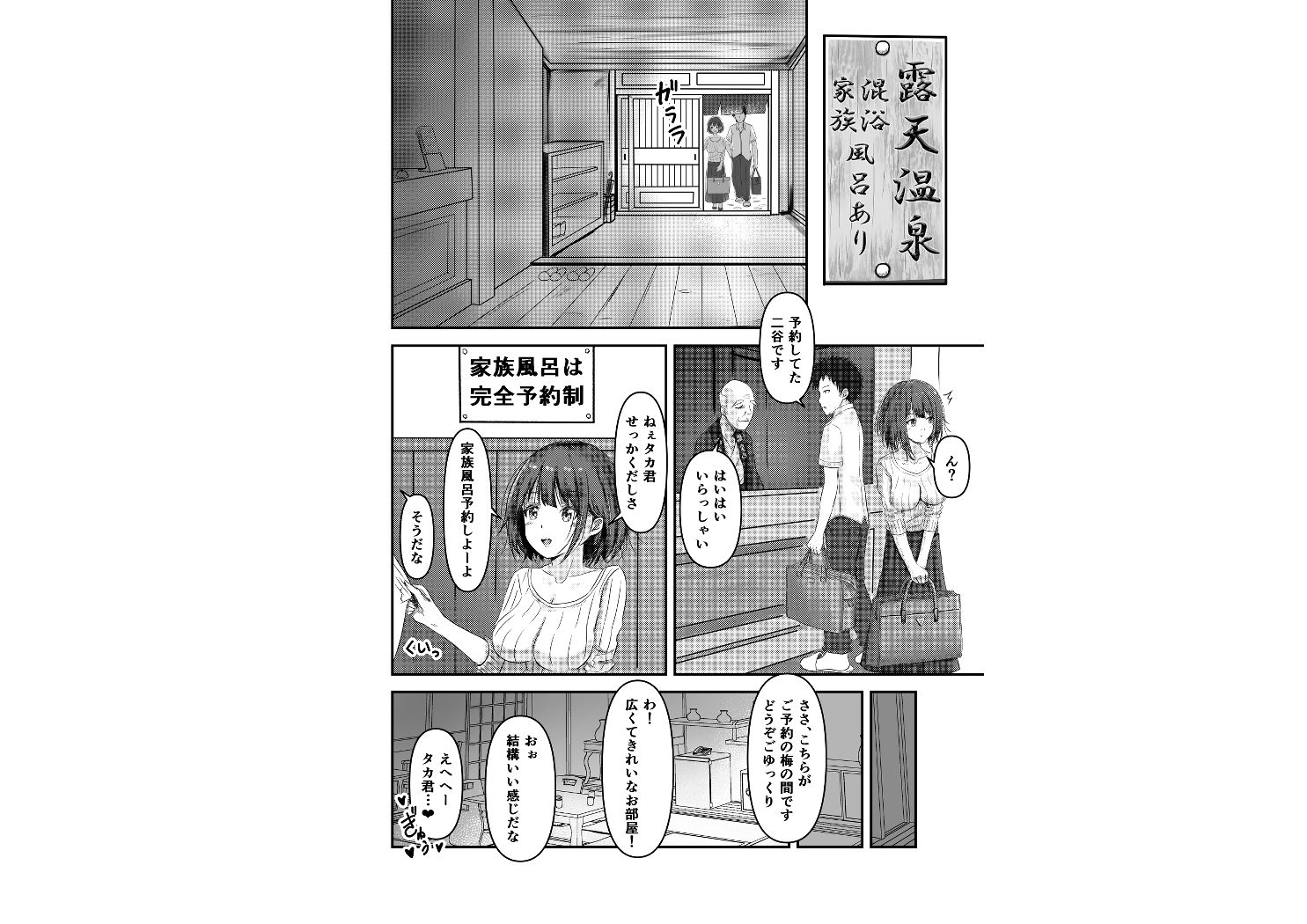 人妻・志織が温泉旅行でNTRた日 サンプル3ページ目