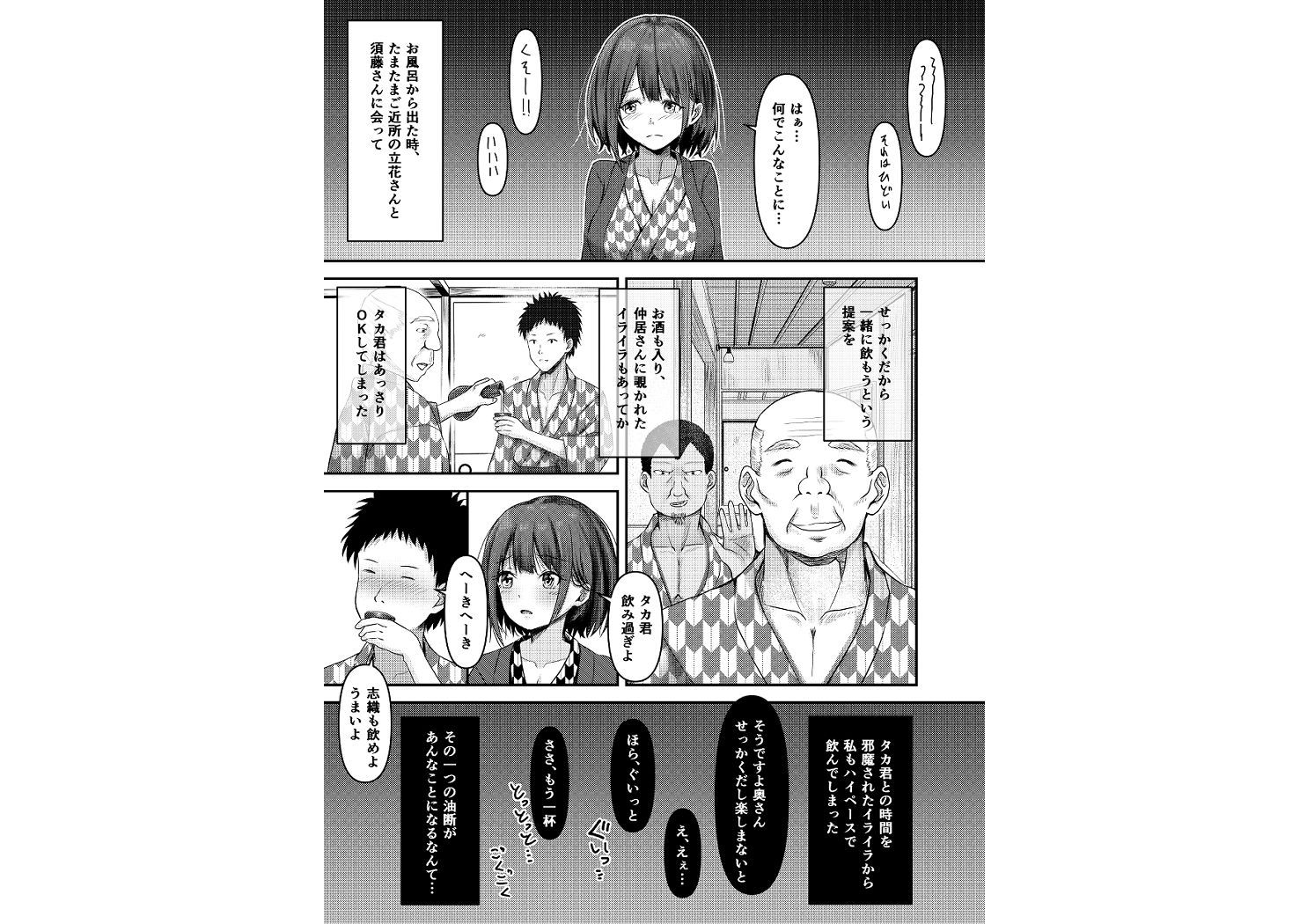 人妻・志織が温泉旅行でNTRた日 サンプル7ページ目
