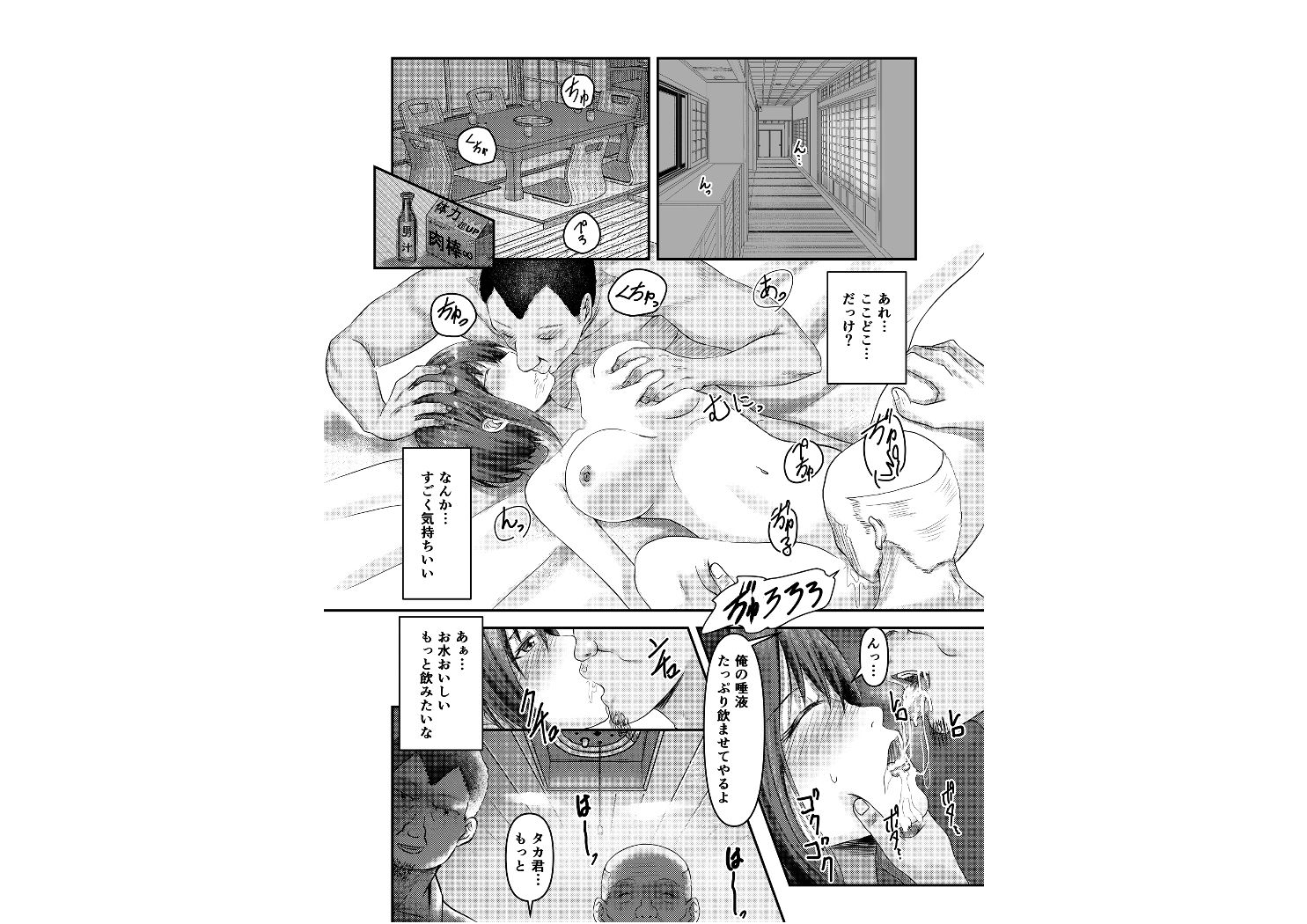 人妻・志織が温泉旅行でNTRた日 サンプル8ページ目
