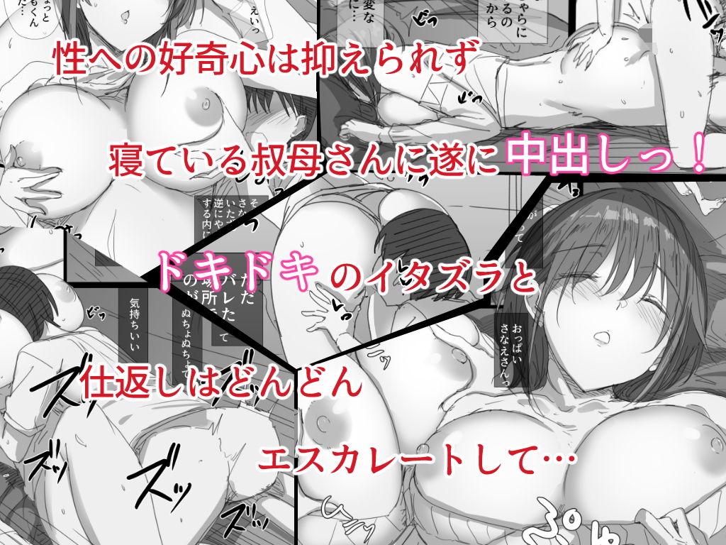 初恋の叔母さんが家出してきましたっ！ サンプル3ページ目