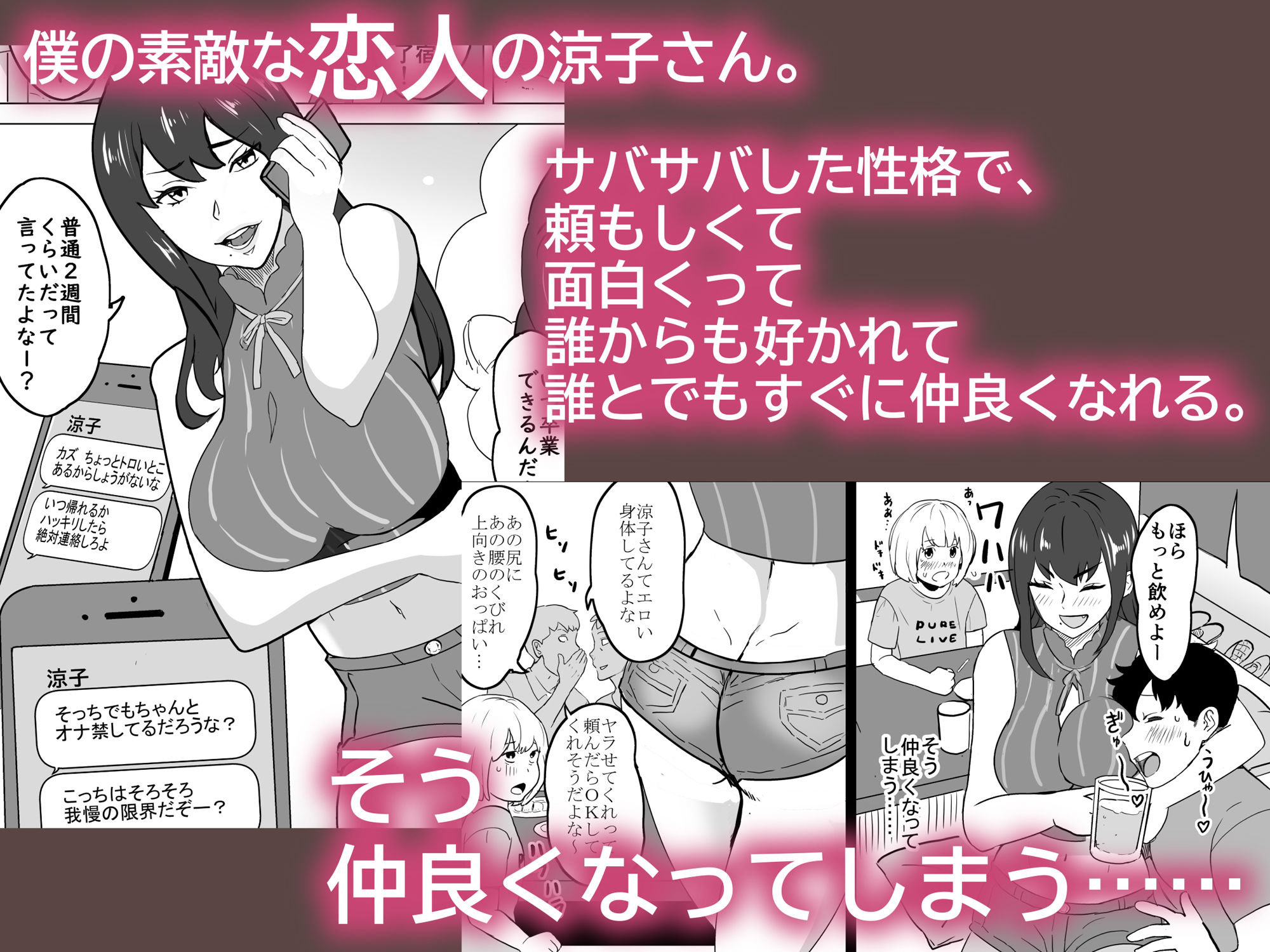 いちゃラブ手コキしながら浮気報告するビッチな年上彼女 サンプル1ページ目
