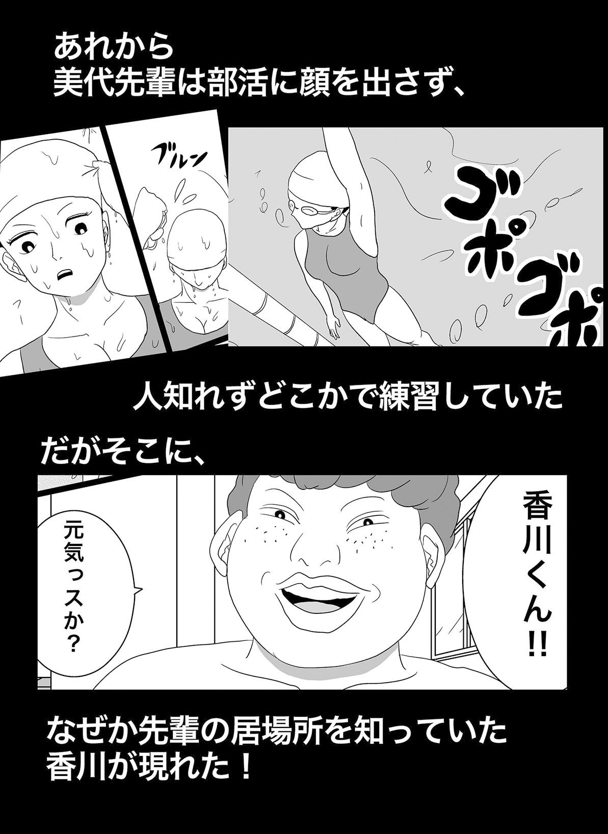 密かに憧れていた美代先輩が男に振られてやけ酒した後、 バカにしていた後輩にNTRされていた話 VOL2 サンプル1ページ目