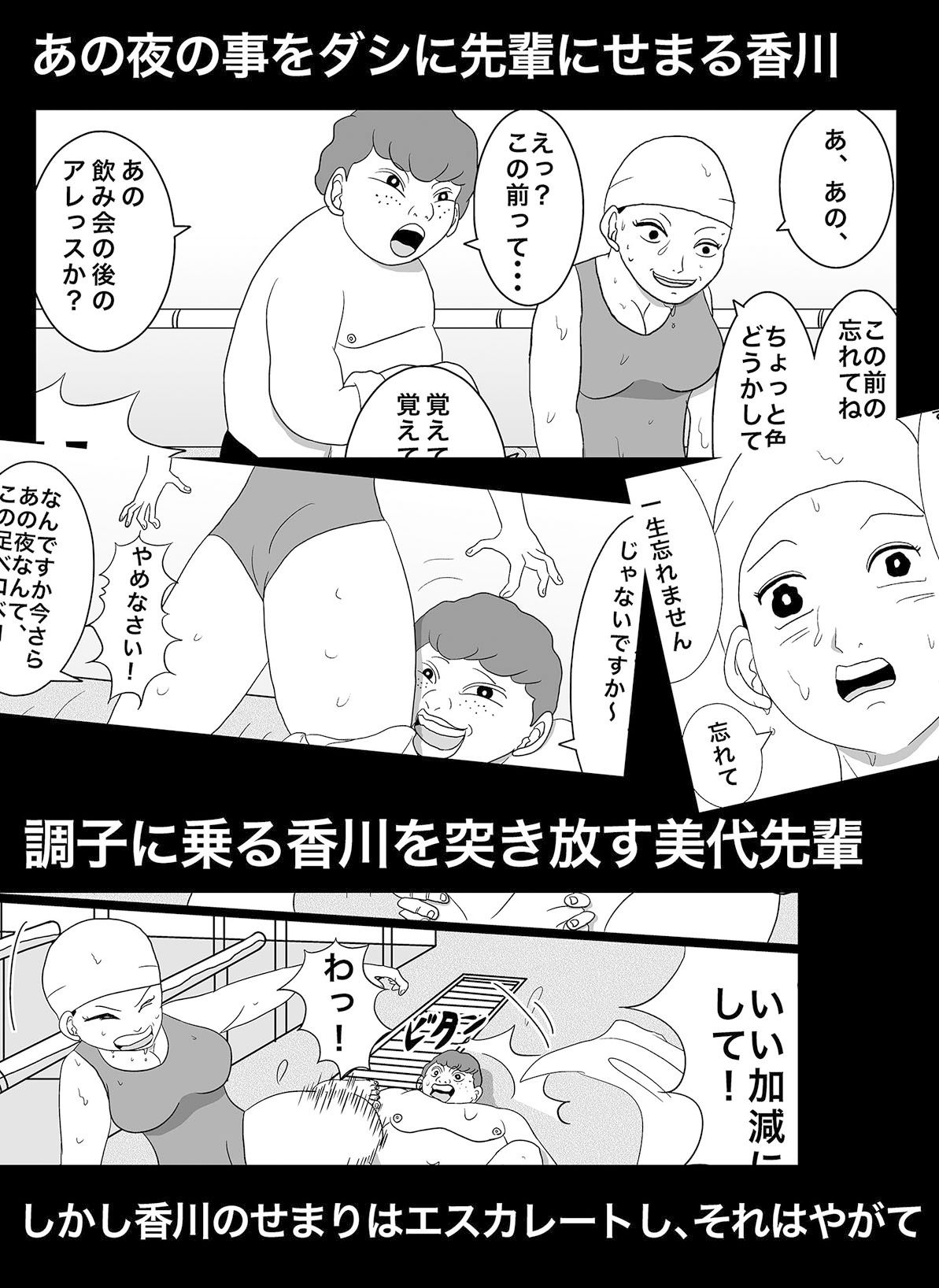 密かに憧れていた美代先輩が男に振られてやけ酒した後、 バカにしていた後輩にNTRされていた話 VOL2 サンプル2ページ目