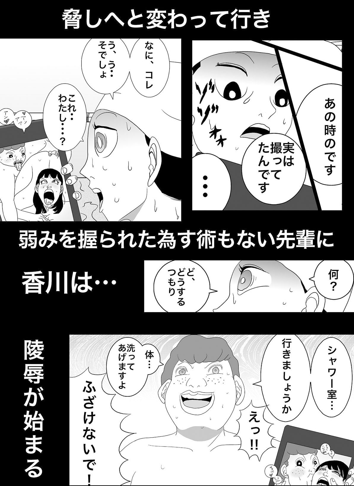 密かに憧れていた美代先輩が男に振られてやけ酒した後、 バカにしていた後輩にNTRされていた話 VOL2 サンプル3ページ目