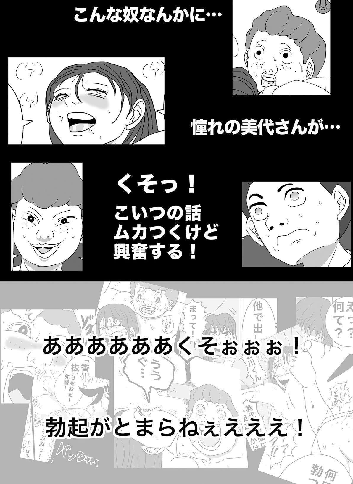 密かに憧れていた美代先輩が男に振られてやけ酒した後、 バカにしていた後輩にNTRされていた話 VOL2 サンプル6ページ目