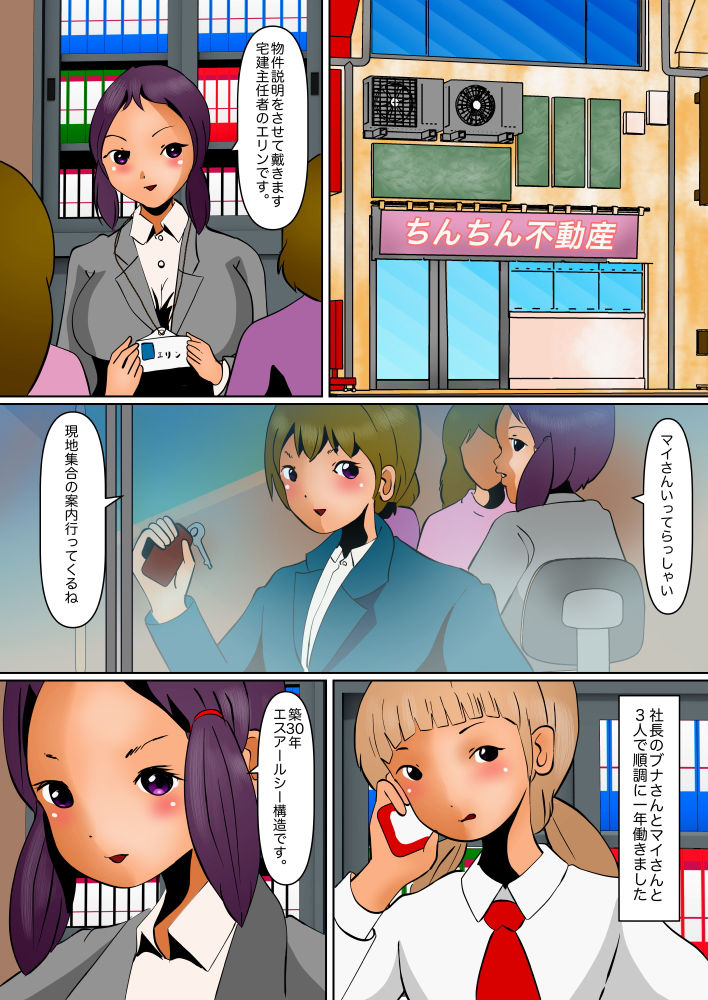 ちんちん不動産2 家賃回収と人体実験 サンプル1ページ目