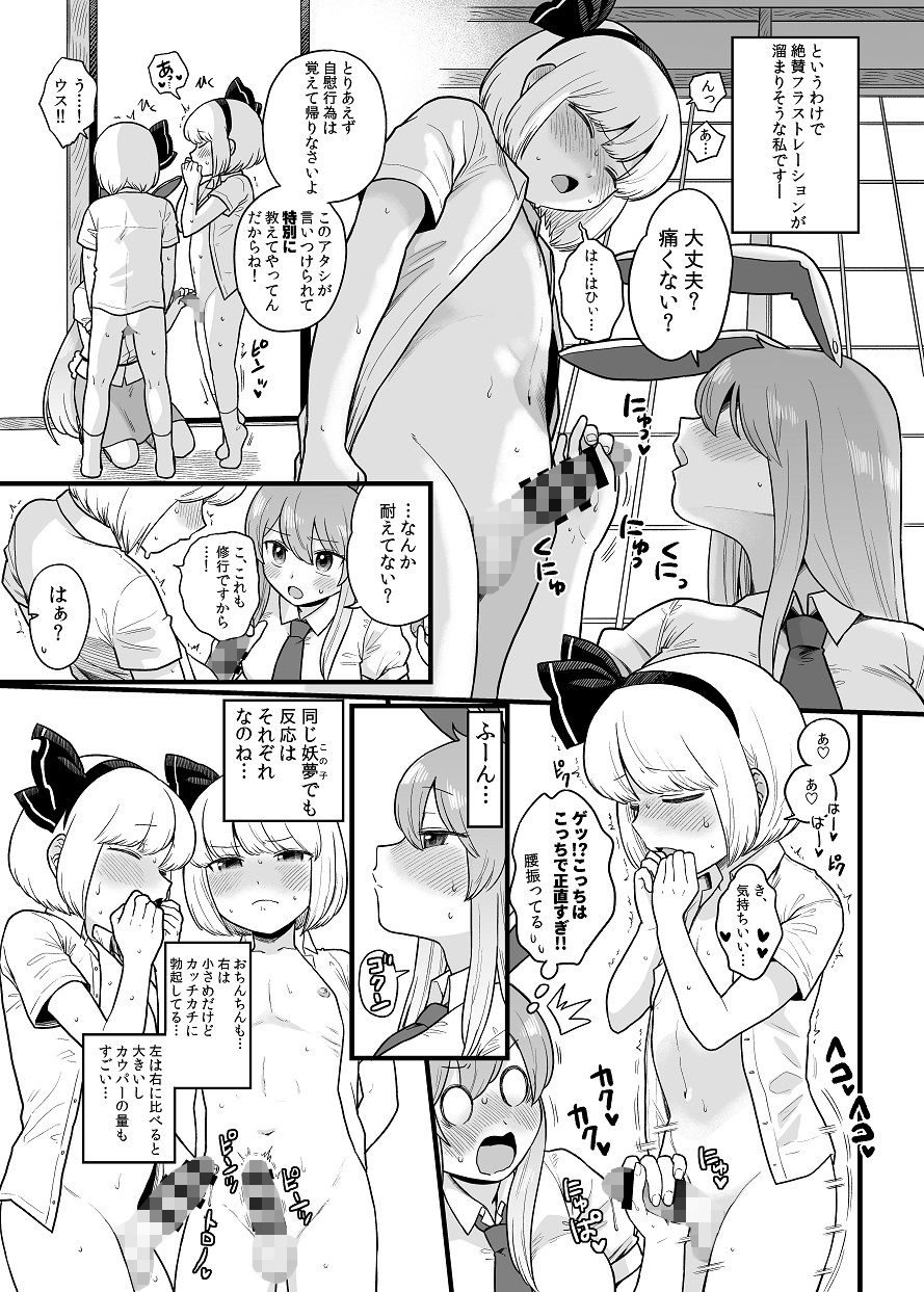 みょんが二人になる話 サンプル1ページ目