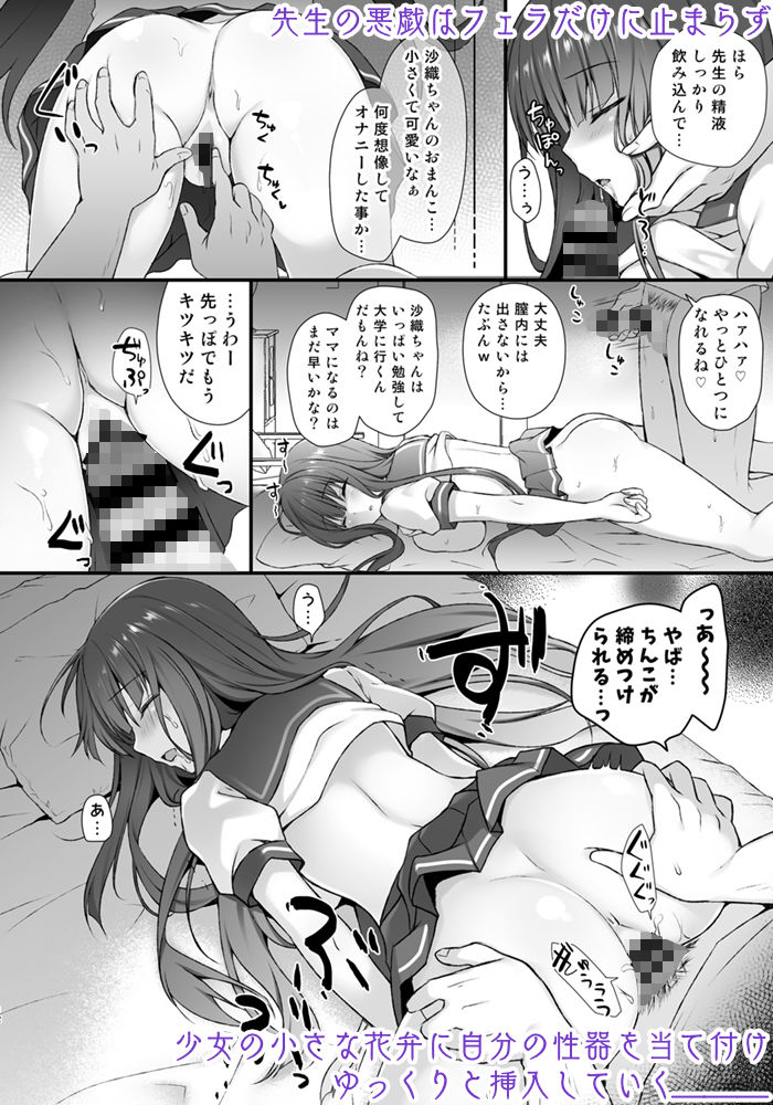 睡眠学習〜変態家庭教師と優等生の処女喪失…〜 サンプル2ページ目