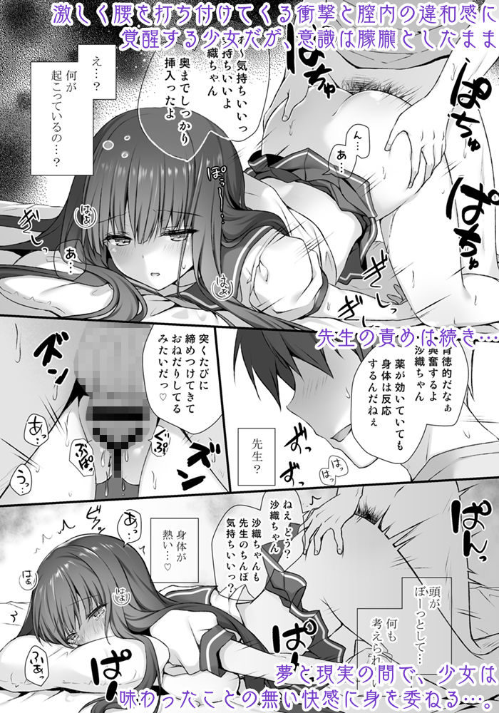 睡眠学習〜変態家庭教師と優等生の処女喪失…〜 サンプル3ページ目