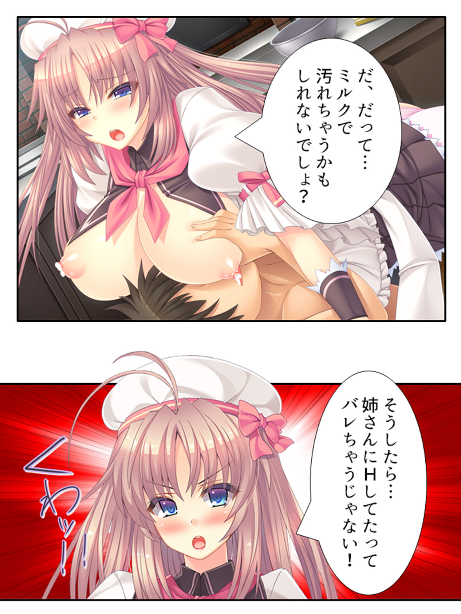 俺の特濃ミルクを注ぎ込んで爆乳姉妹を乳絞り 3巻 サンプル1ページ目