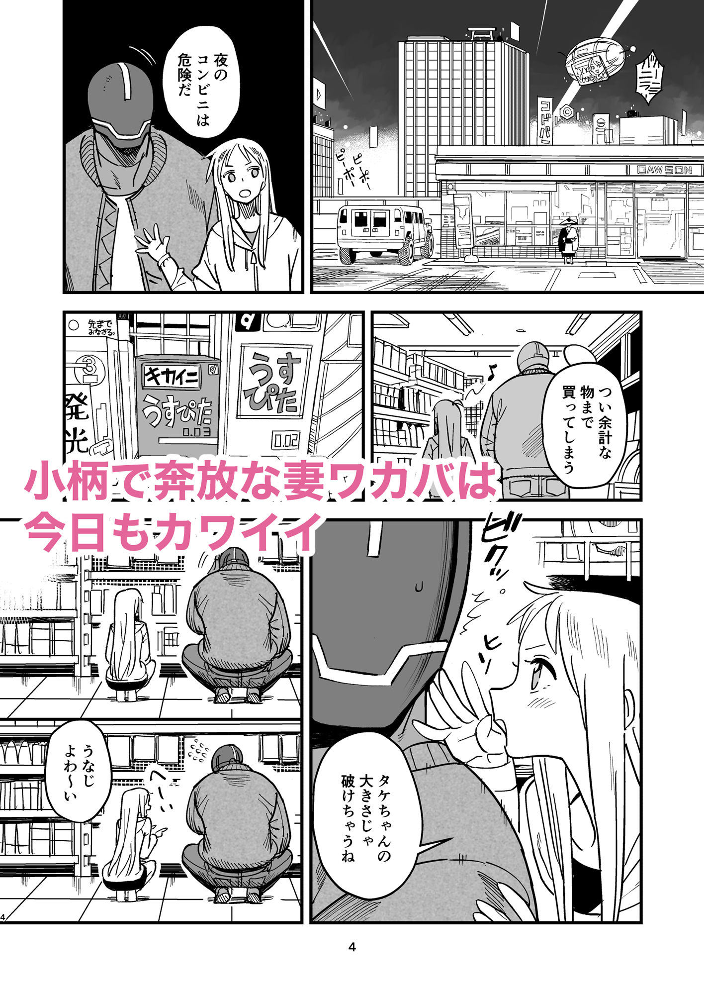 サイボーグ夫と生身嫁 サンプル2ページ目