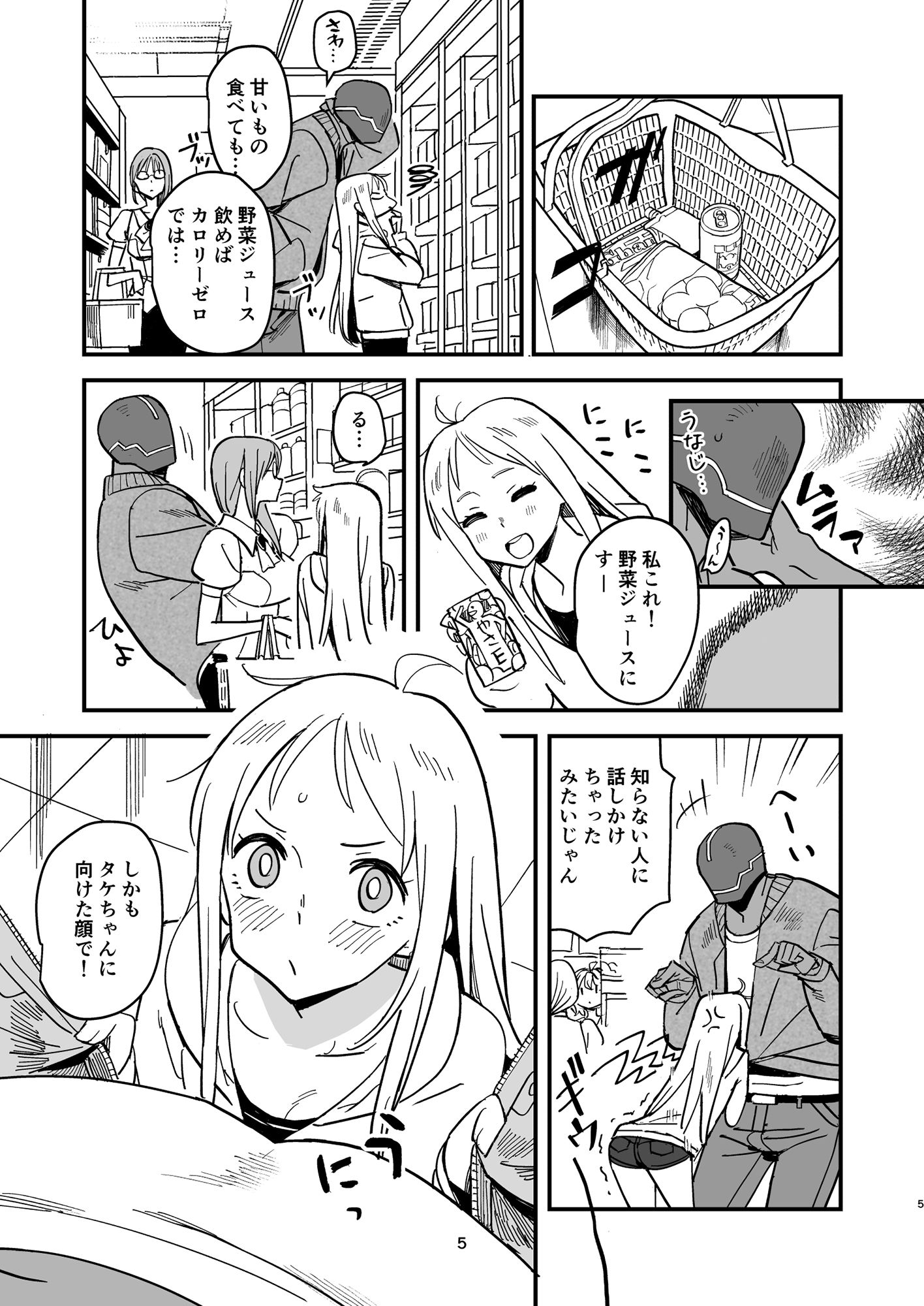 サイボーグ夫と生身嫁 サンプル3ページ目