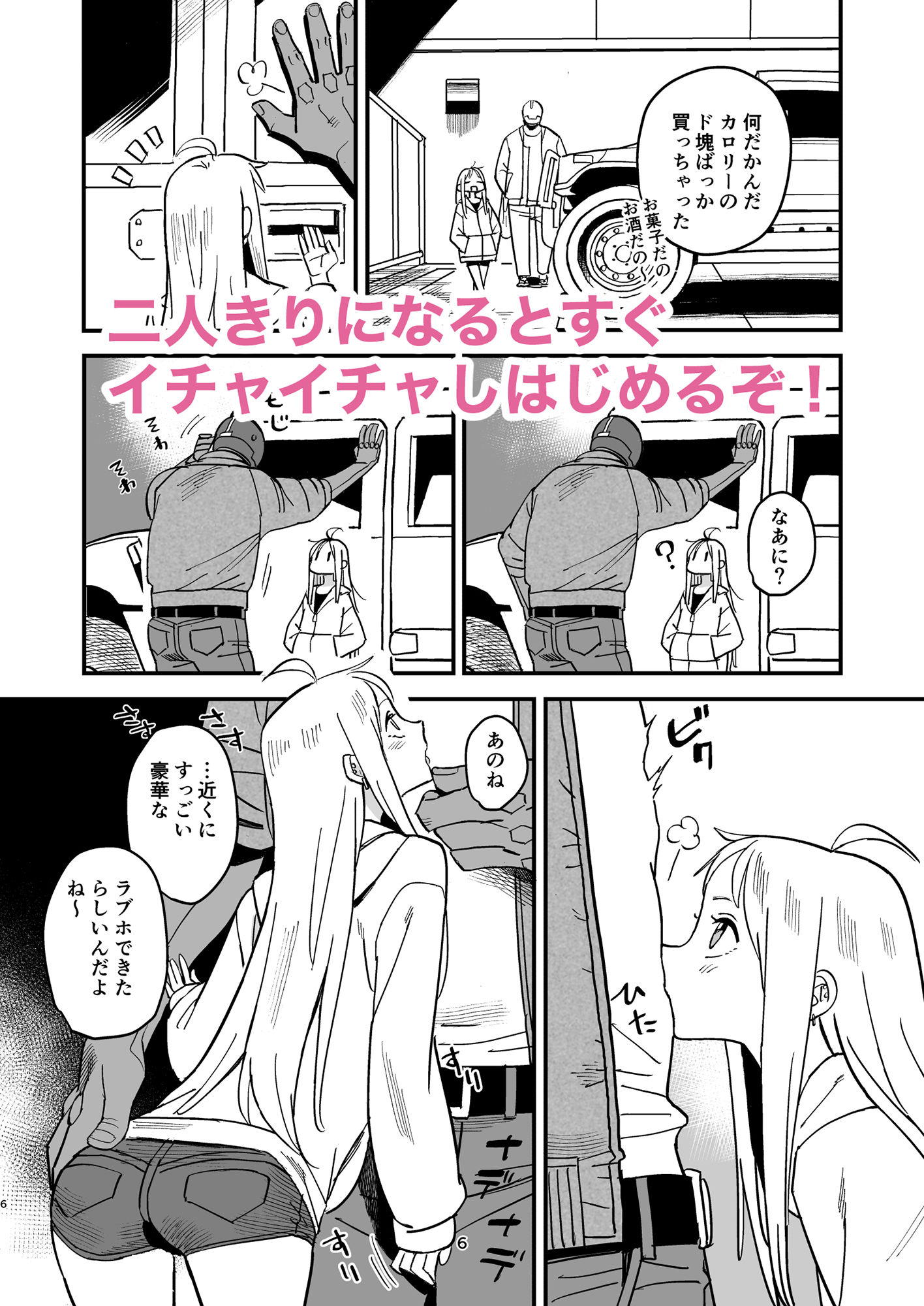 サイボーグ夫と生身嫁 サンプル4ページ目