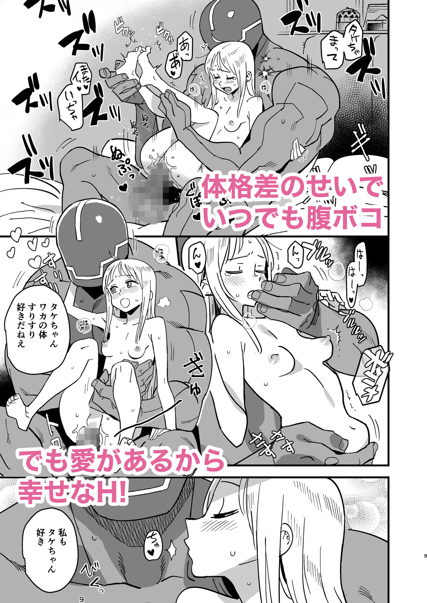 サイボーグ夫と生身嫁 サンプル6ページ目