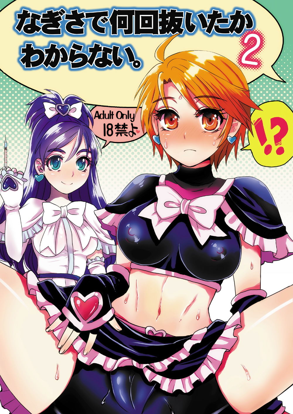 なぎさで何回抜いたかわからない。2 サンプル1ページ目
