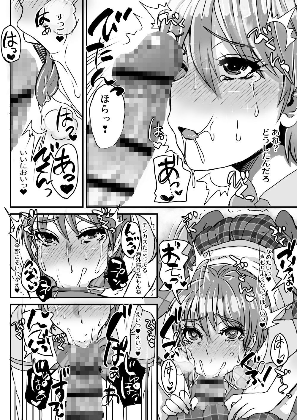 なぎさで何回抜いたかわからない。2 サンプル2ページ目