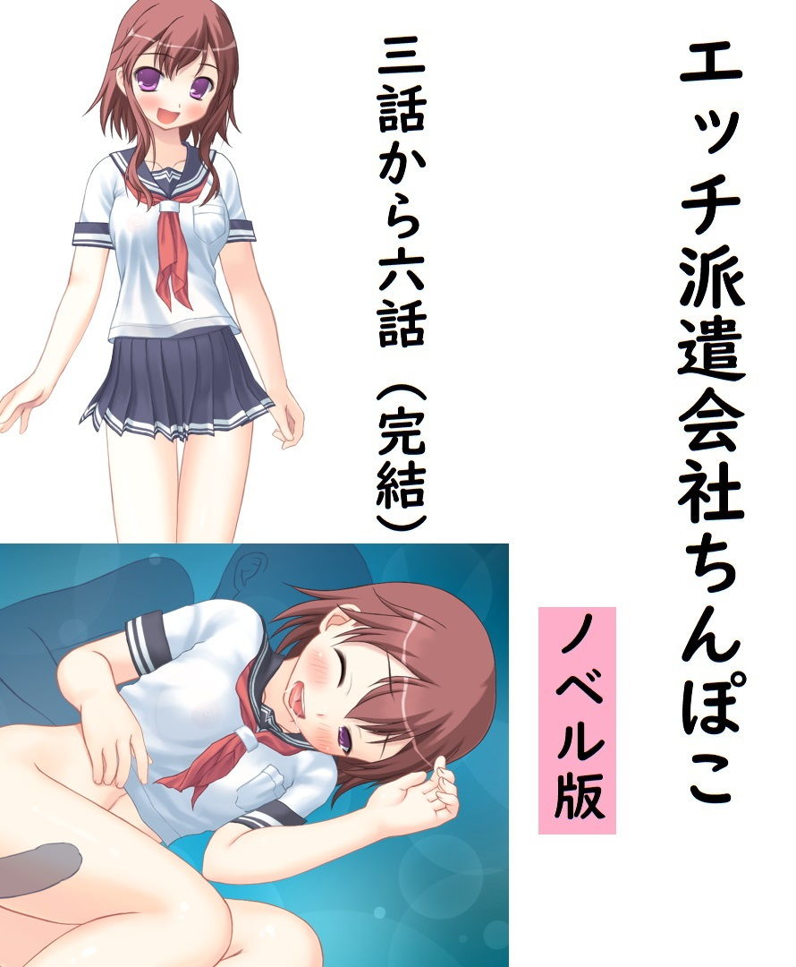 エッチ派遣会社ちんぽこ三話 サンプル1ページ目