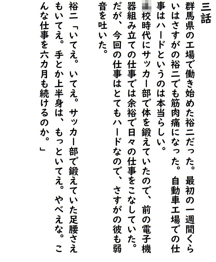 エッチ派遣会社ちんぽこ三話 サンプル2ページ目