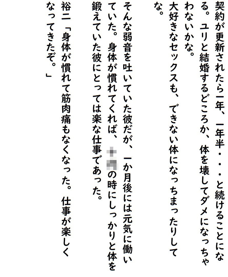 エッチ派遣会社ちんぽこ三話 サンプル3ページ目