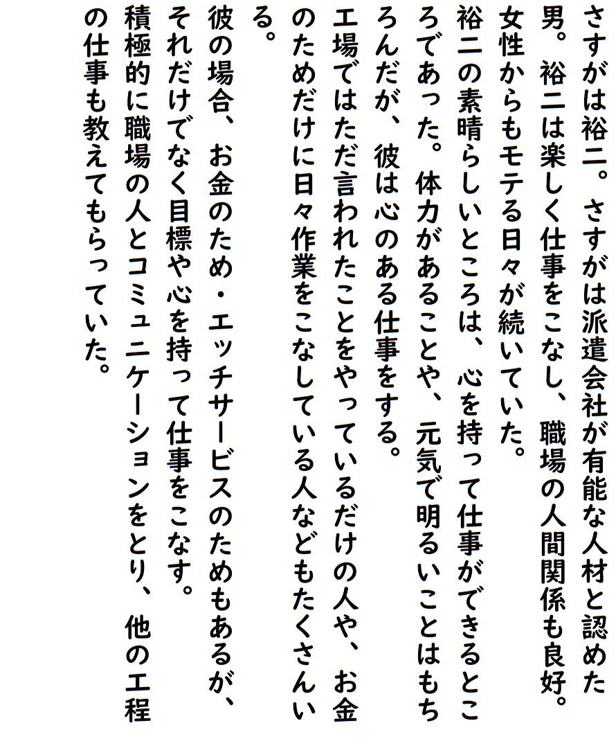 エッチ派遣会社ちんぽこ三話 サンプル4ページ目