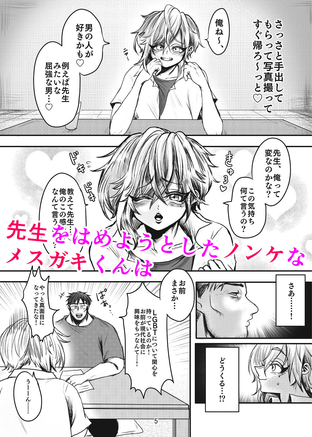 実録！！ハメようとして生ハメられたメス〇〇ノンケ美少年 サンプル1ページ目