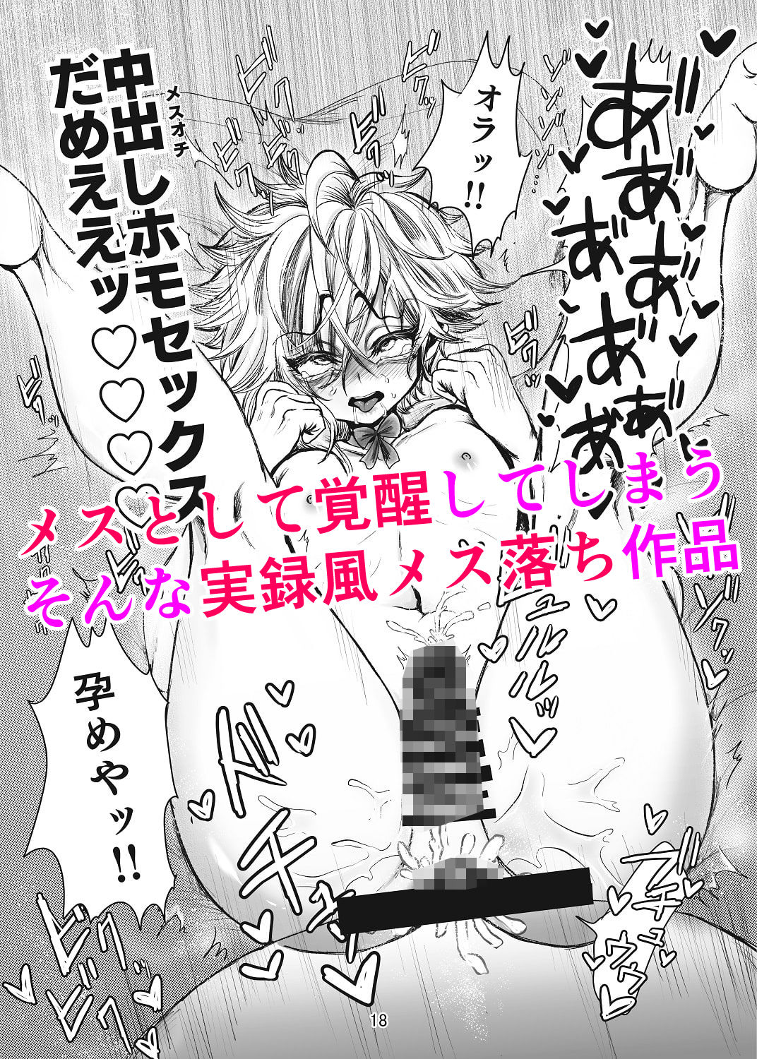 実録！！ハメようとして生ハメられたメス〇〇ノンケ美少年 サンプル4ページ目