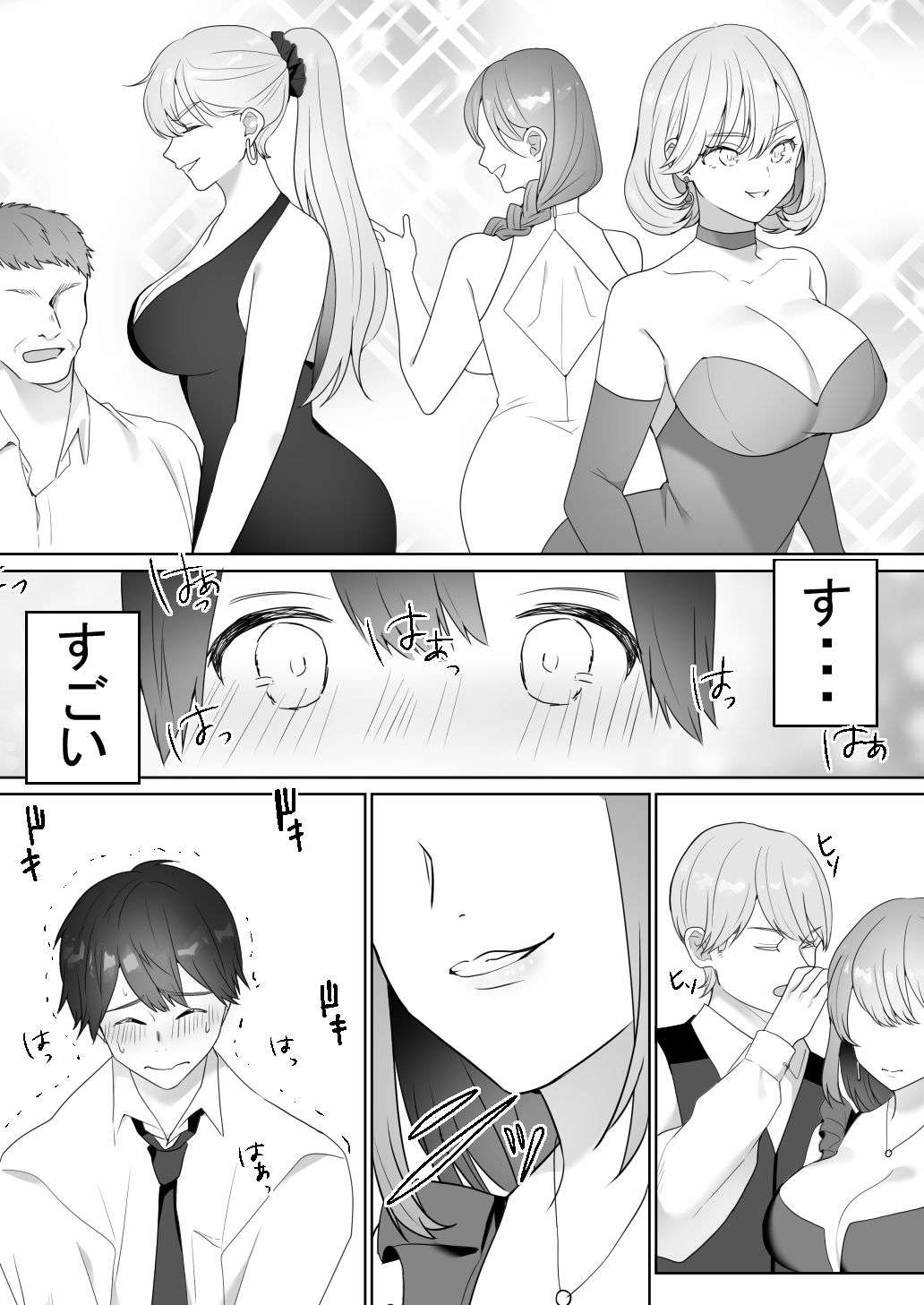 外国クラブに気を付けて サンプル1ページ目