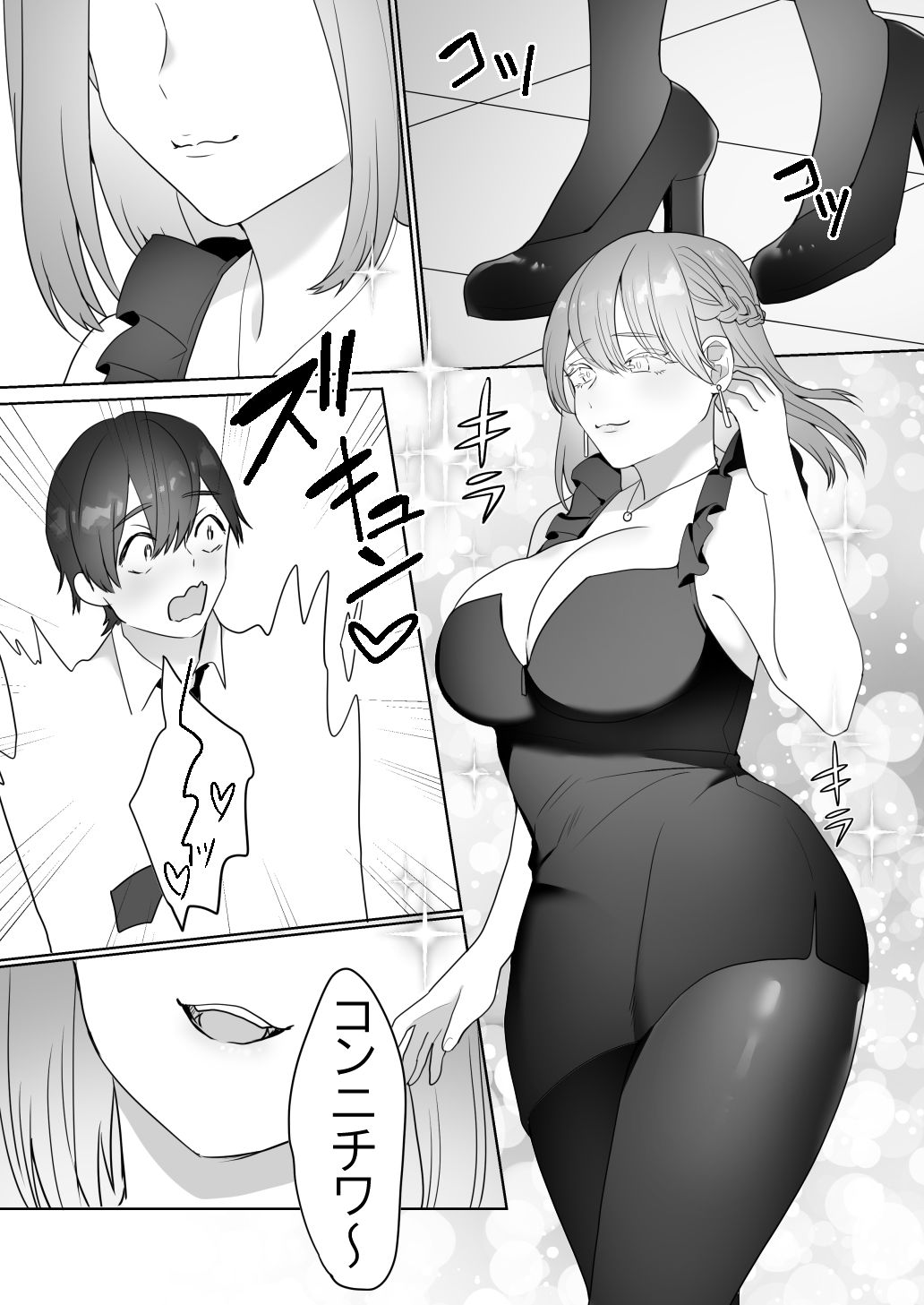 外国クラブに気を付けて サンプル2ページ目