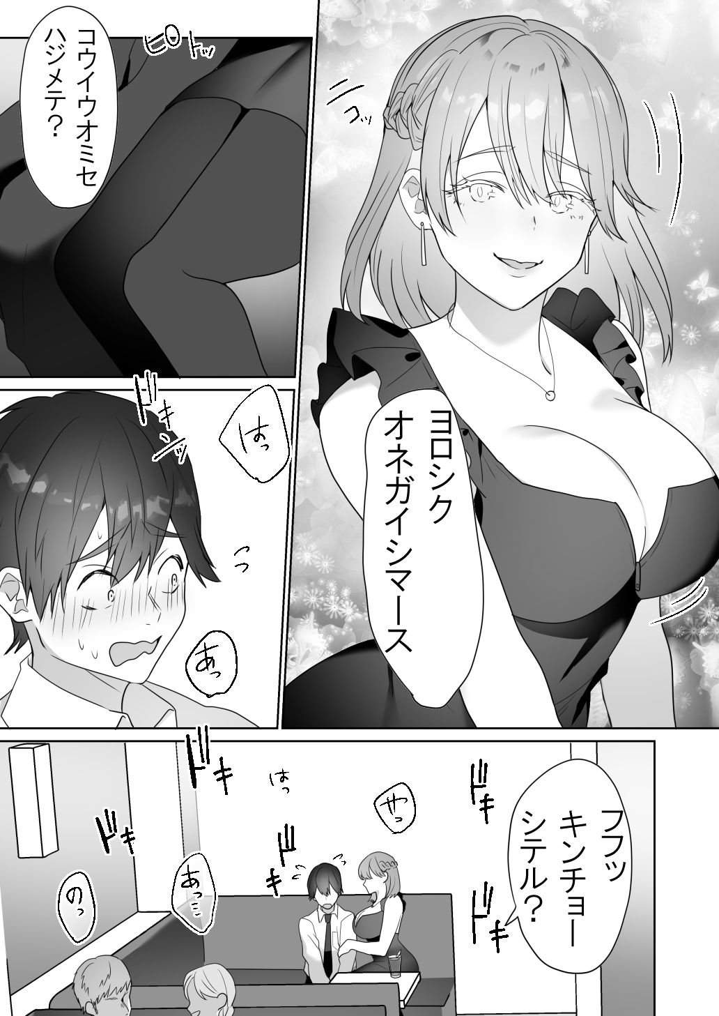 外国クラブに気を付けて サンプル3ページ目