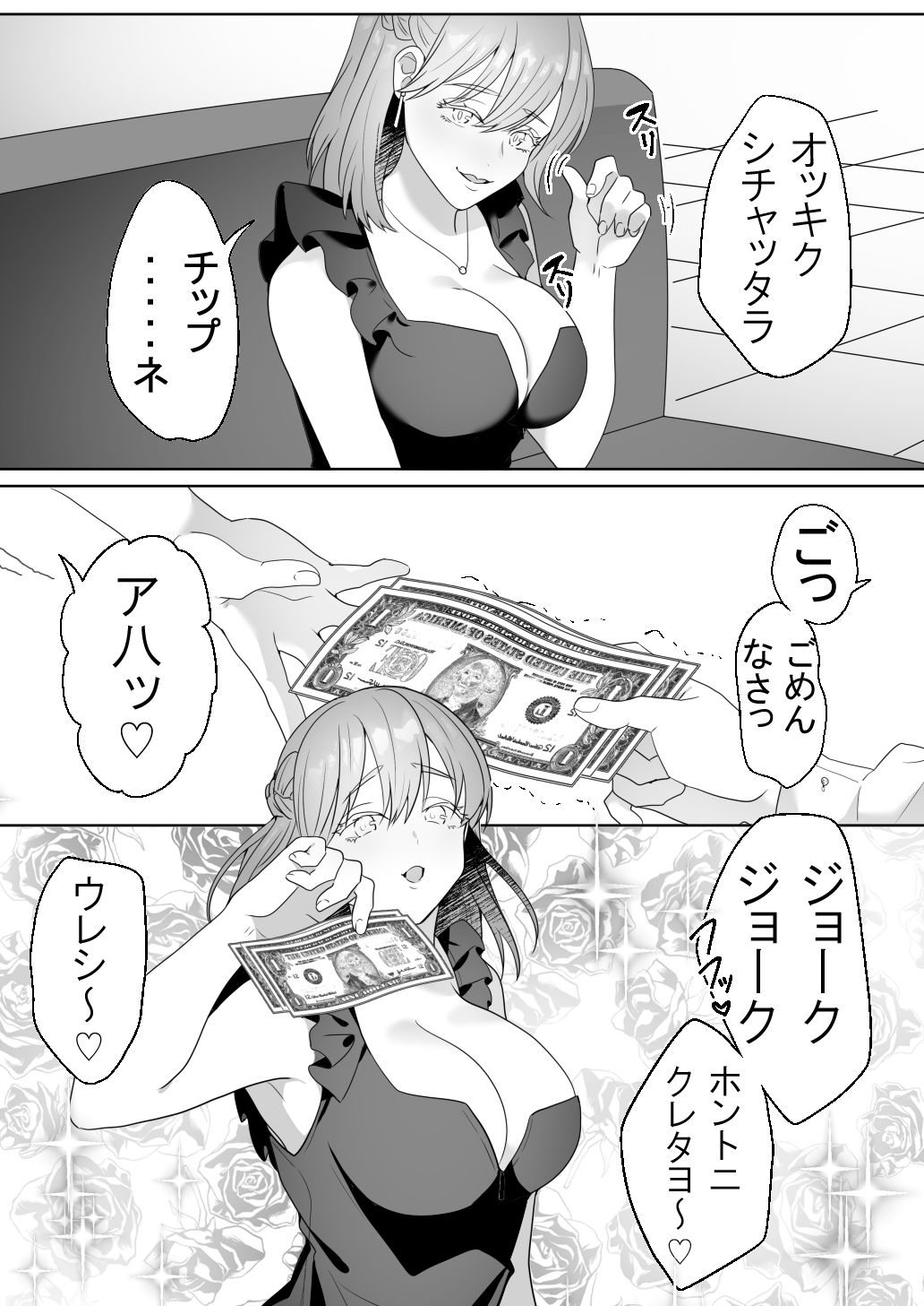外国クラブに気を付けて サンプル4ページ目