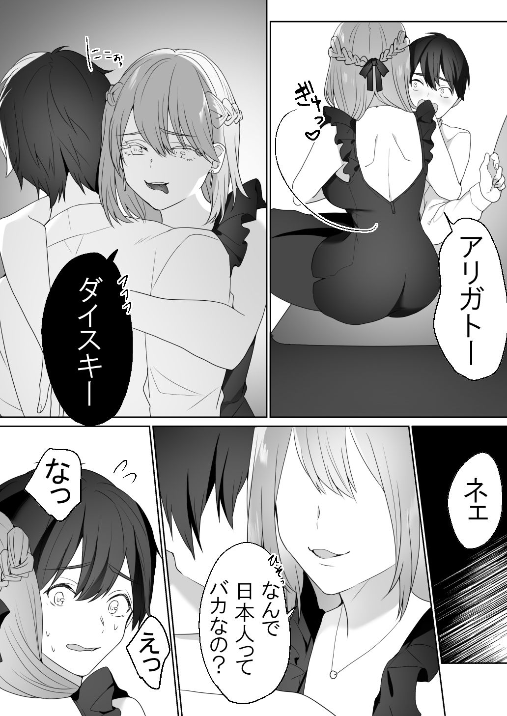 外国クラブに気を付けて サンプル5ページ目