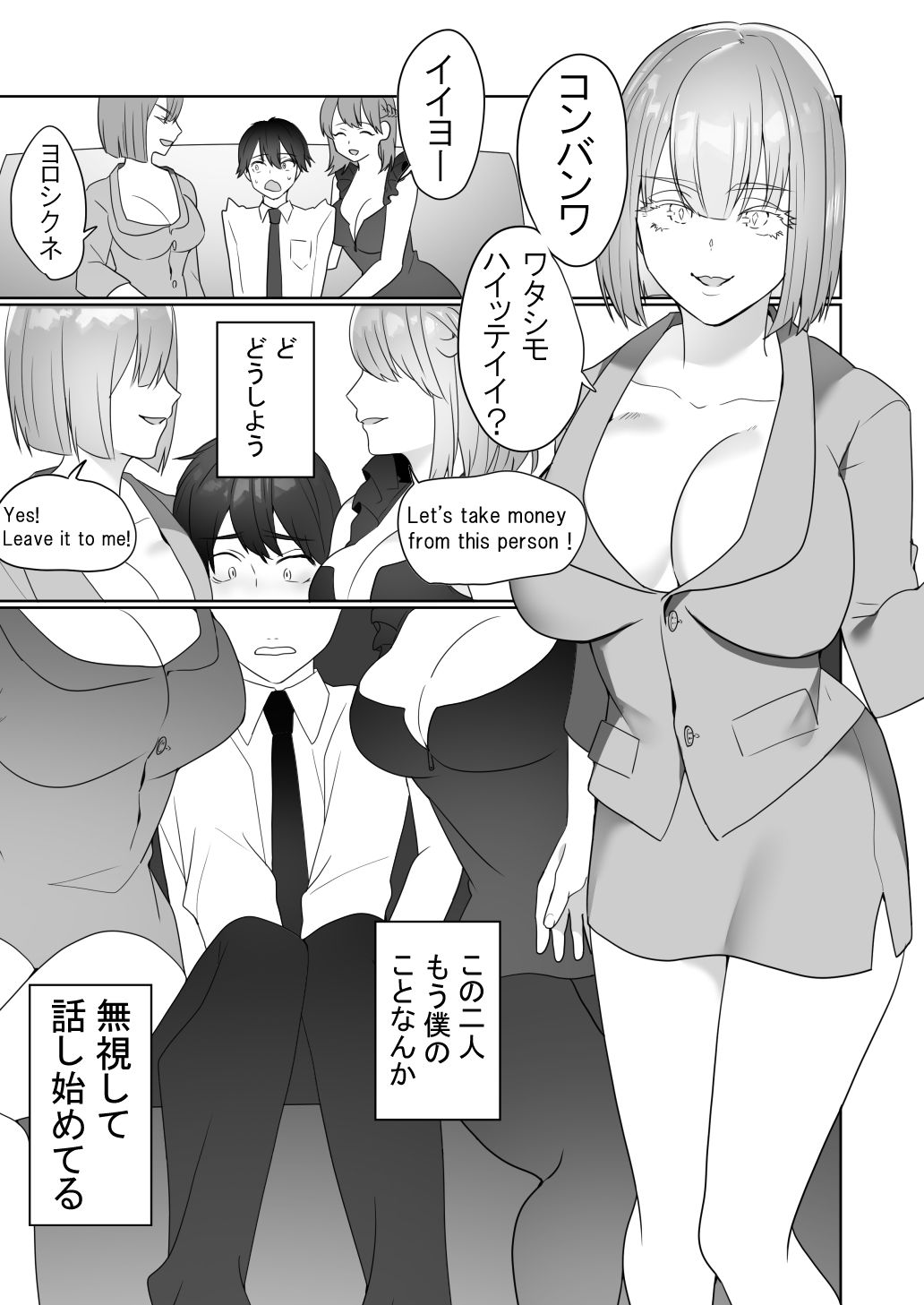 外国クラブに気を付けて サンプル6ページ目