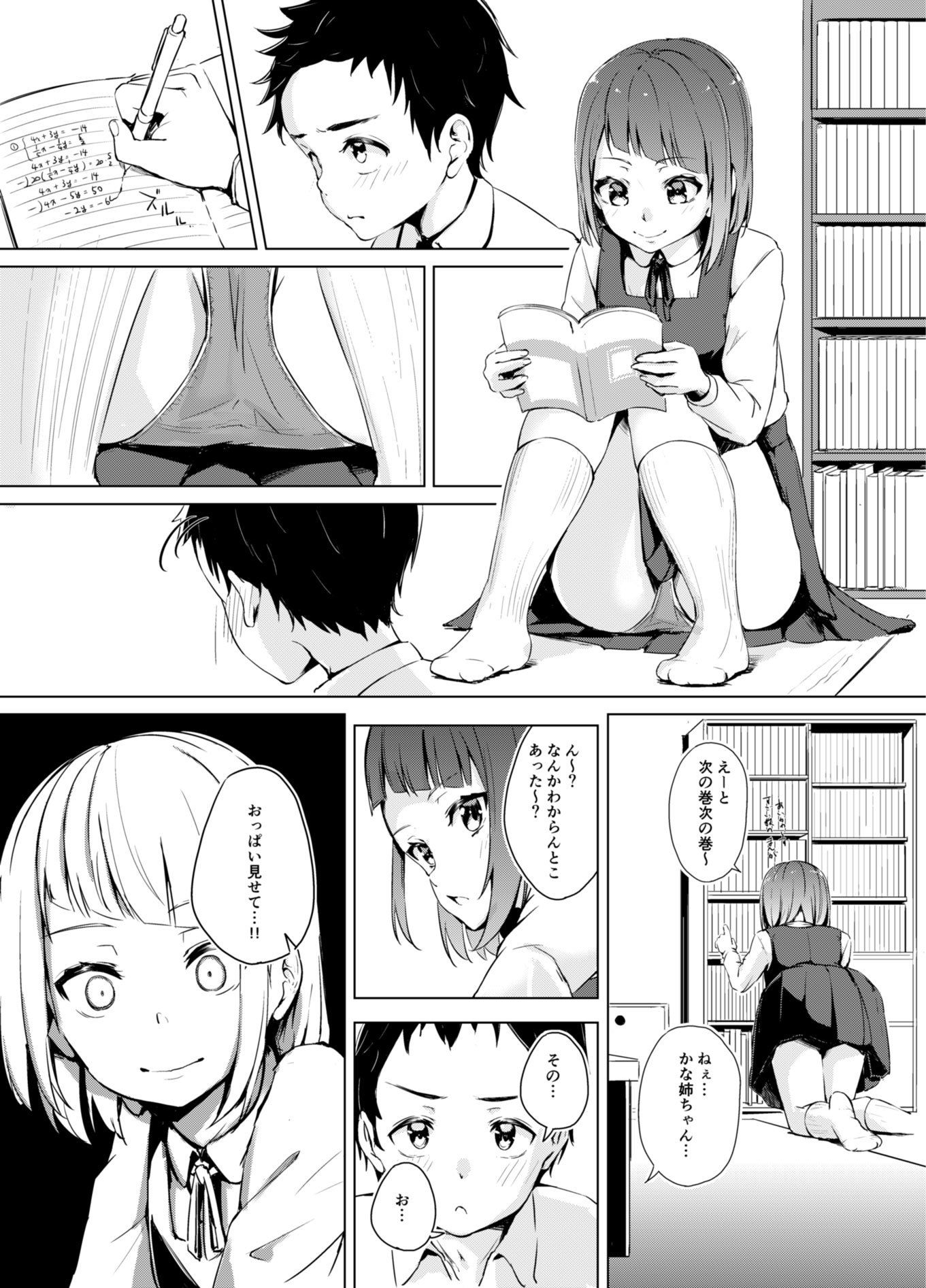 あんまりジロジロみないで…。 サンプル1ページ目